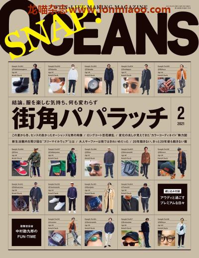 [日本版]OCEANS 日本男性时尚杂志 2021年2月刊